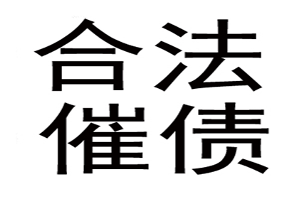 债务纠纷处理方法及应对策略